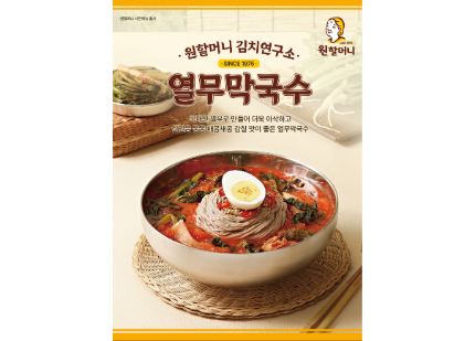 원할머니 보쌈족발, 이른 여름맞이 ‘열무막국수’ 출시