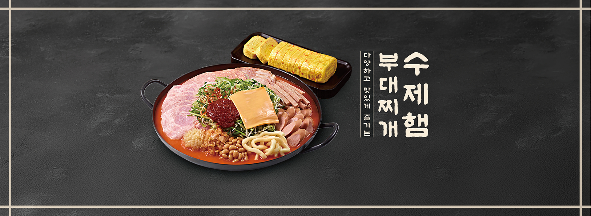 부대찌개 낮